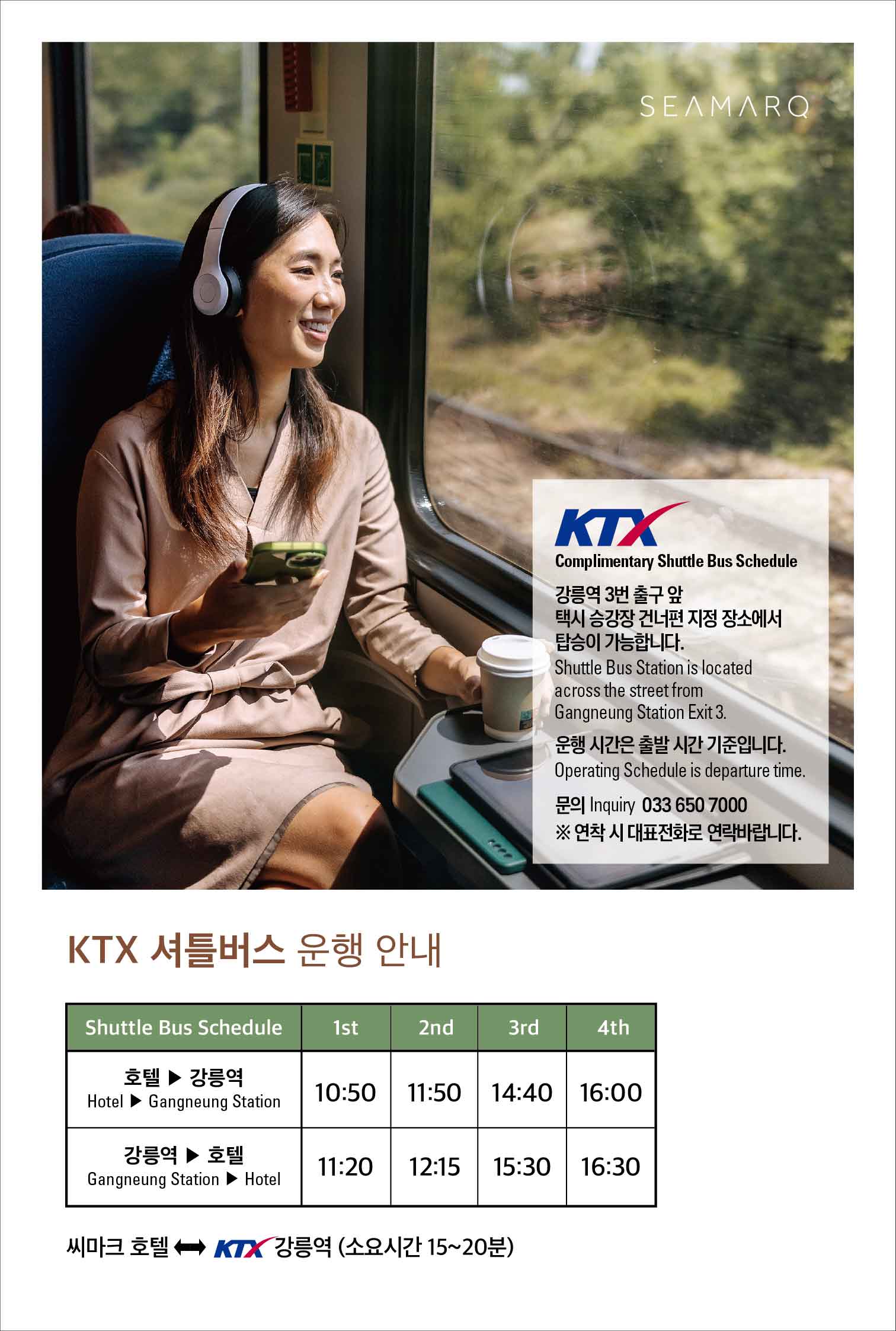 KTX 셔틀버스 운행 시간표